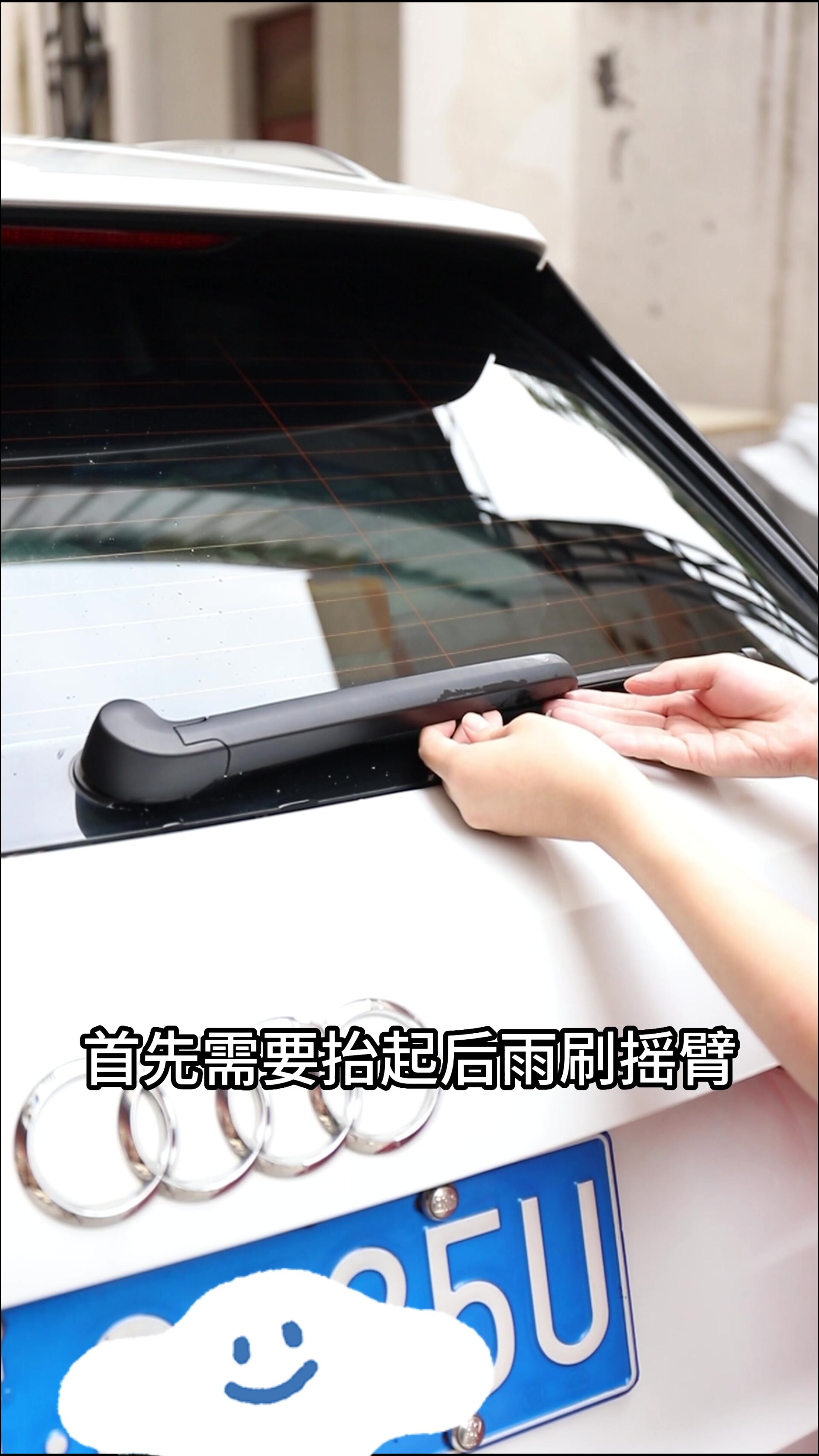更换奥迪q3后雨刮教程,多学会一项技能儿