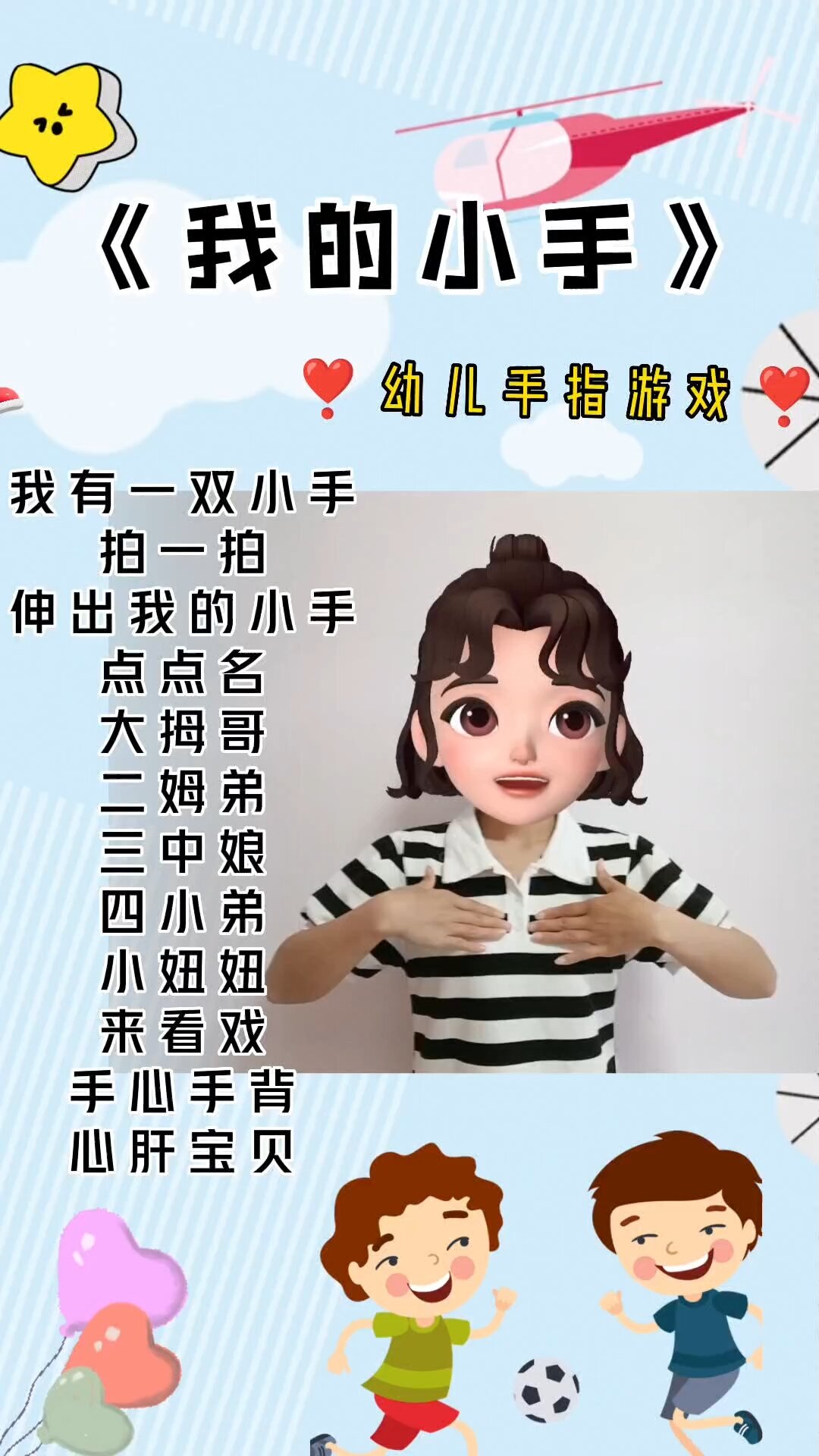 幼儿手指游戏《我有一双小手》