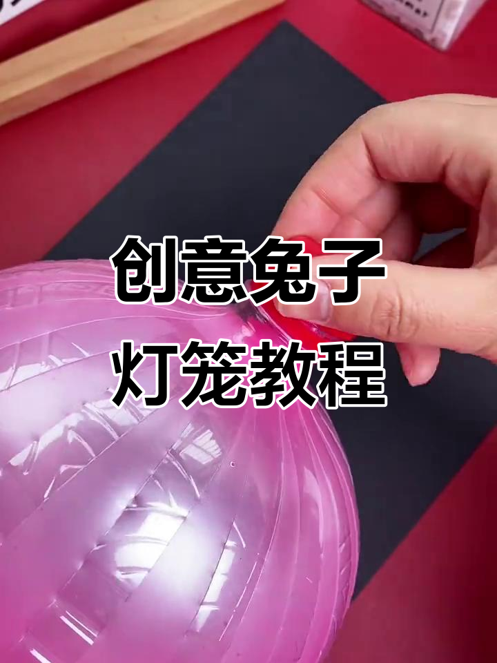 用废旧饮料瓶做兔子灯笼,简单又可爱