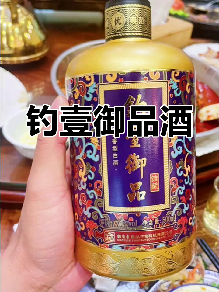 钓壹御酒图片