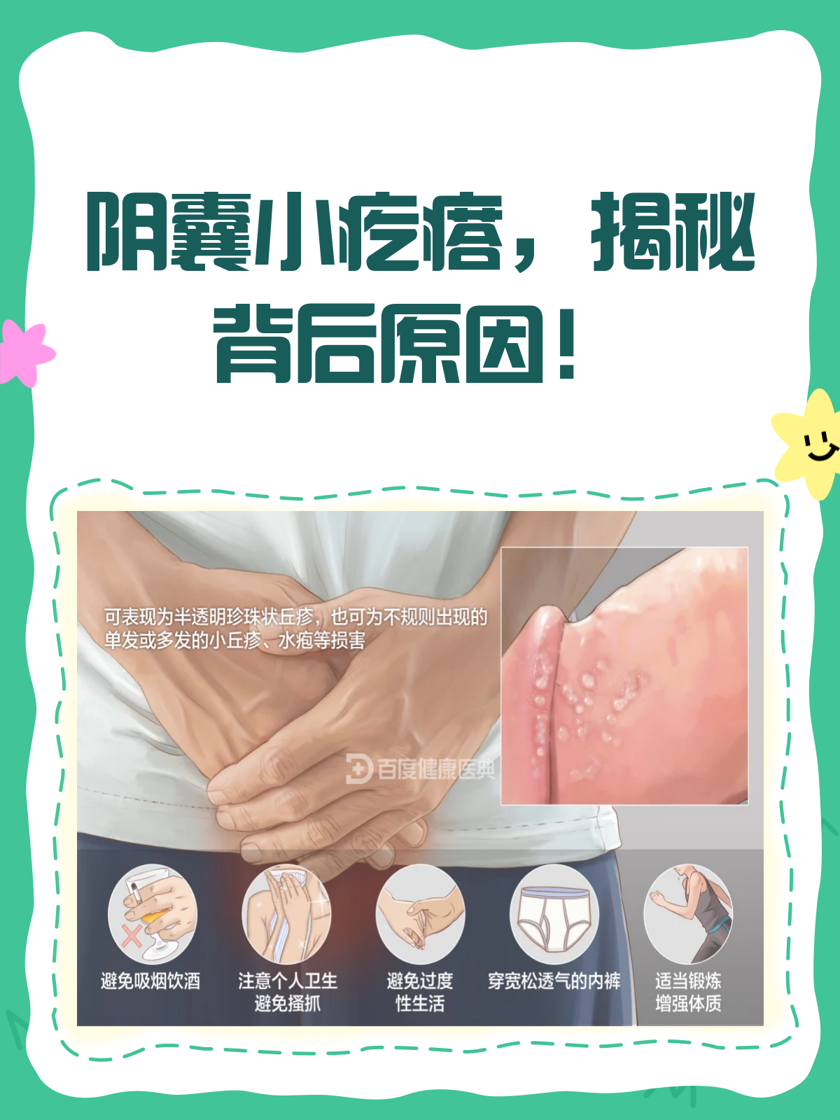 为什么阴囊很小