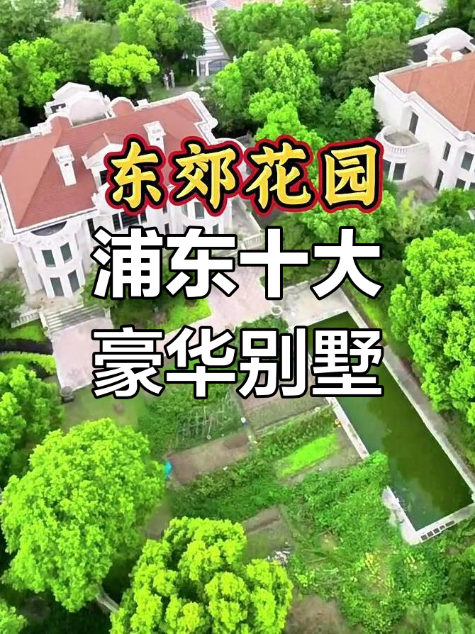 浦东别墅租售网站_浦东别墅多少钱一平方 浦东别墅租售网站_浦东别墅多少钱一平方