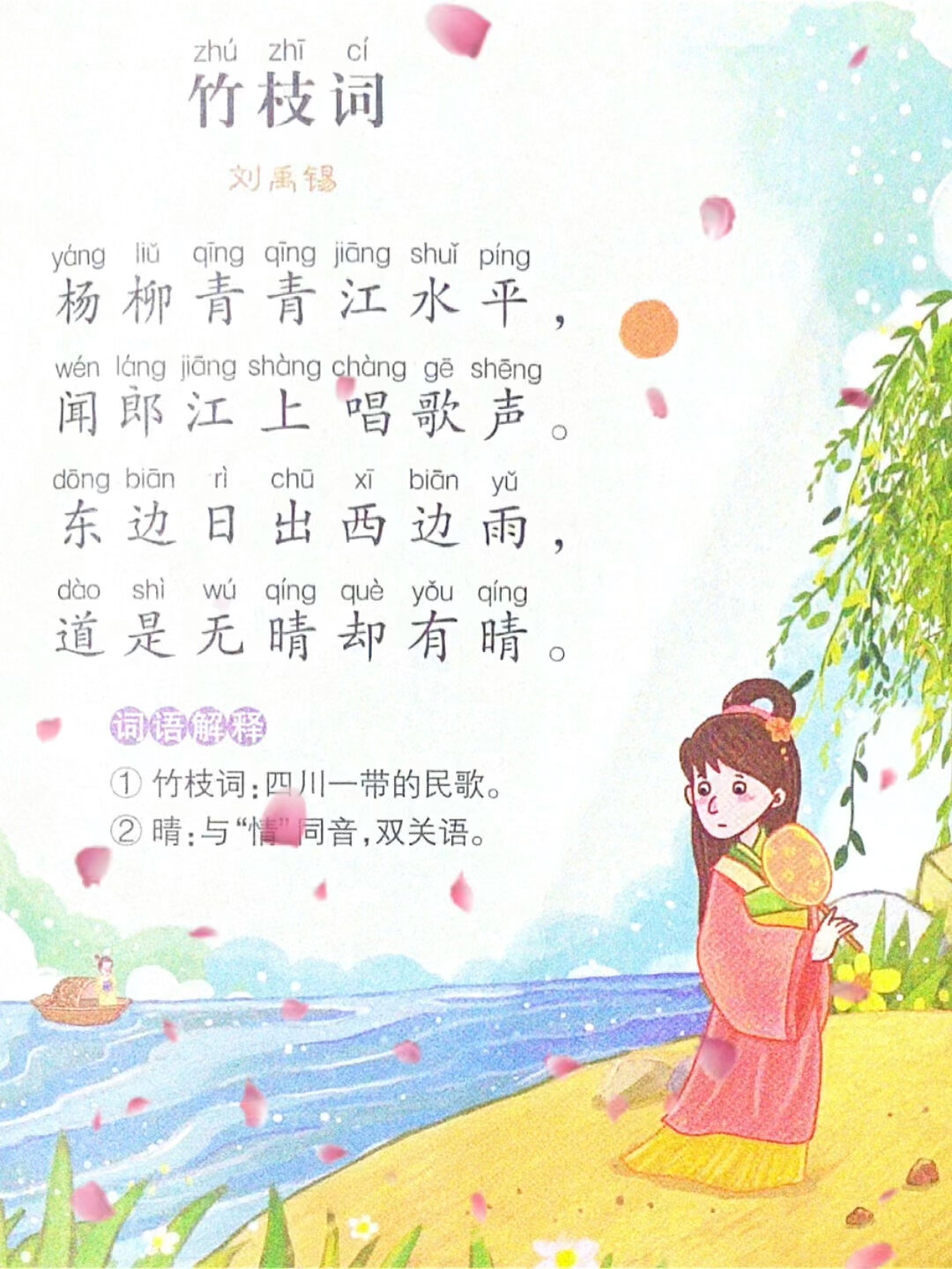 小学生必背古诗词之《竹枝词》刘禹锡