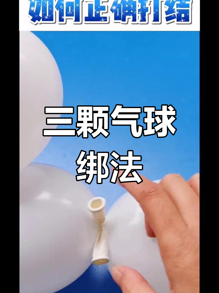 一根气球编花教程图片