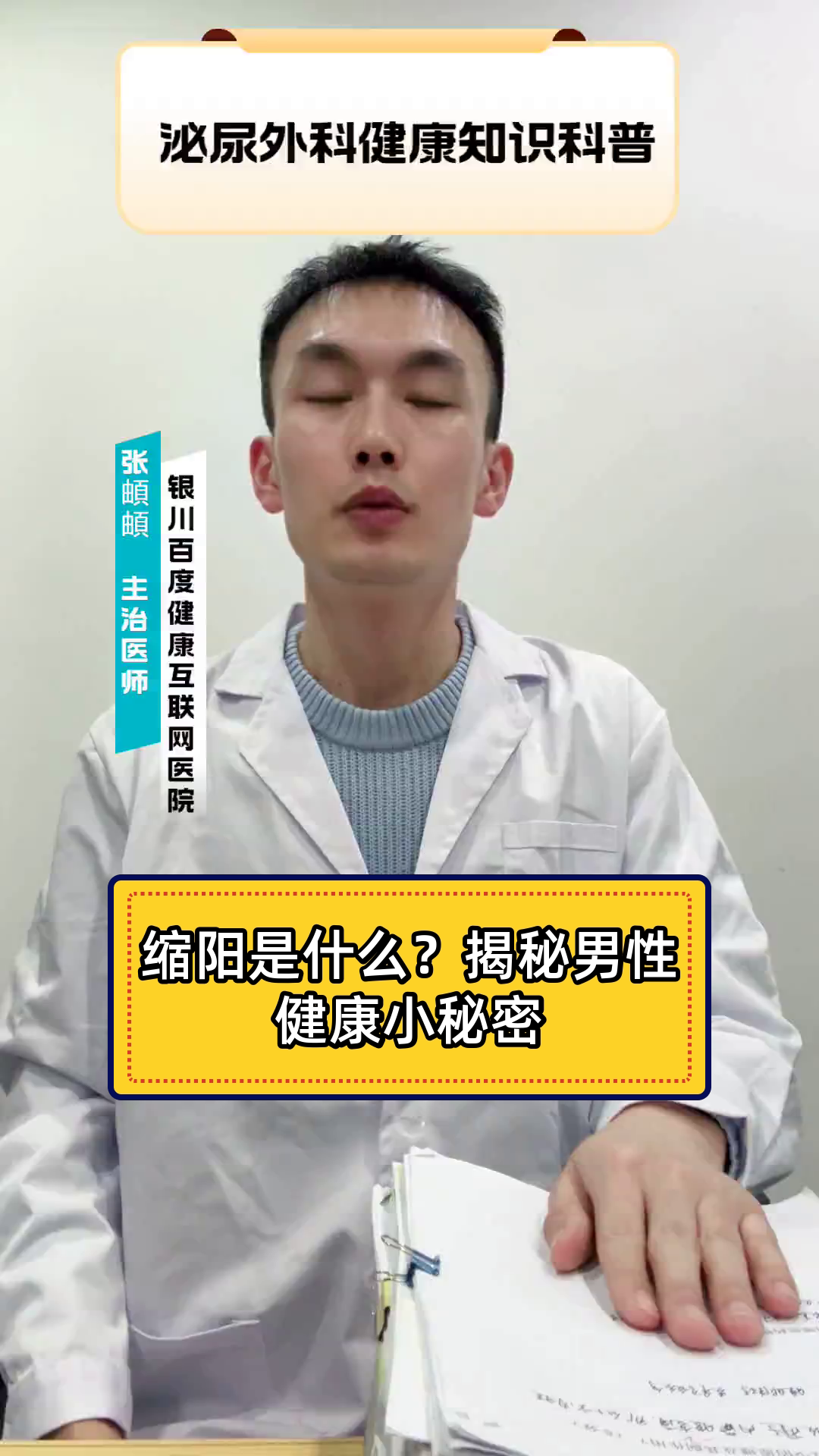 缩阳是什么?揭秘男性健康小秘密