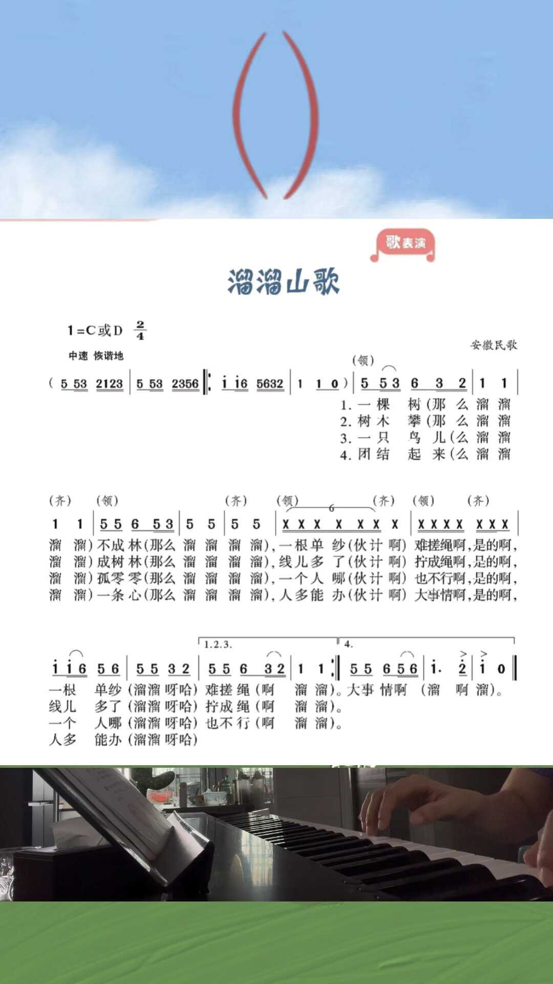 湘艺版 五下《溜溜山歌》