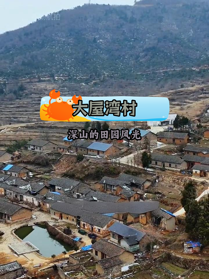 湖北麻城深山中的世外桃源,大屋湾村的宁静生活