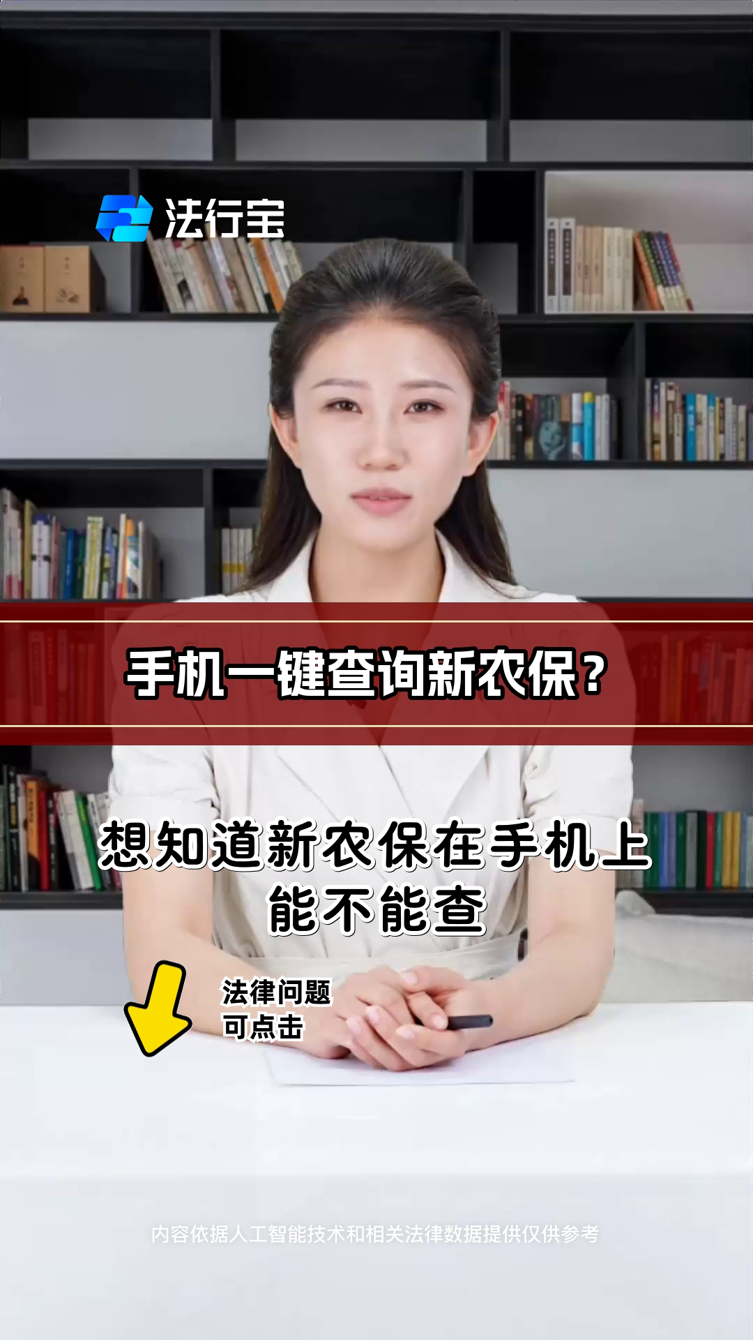 手机一键查询新农保?