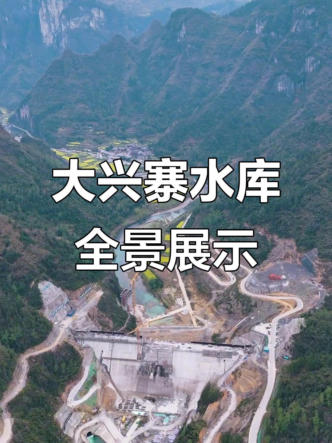 大兴寨水库建设全程揭秘,防洪供水与生态改善并重