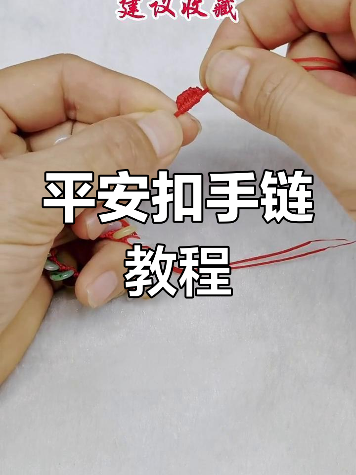 手工编织平安扣手链,简单又好看