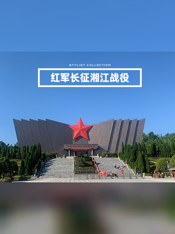 全州红军纪念馆图片