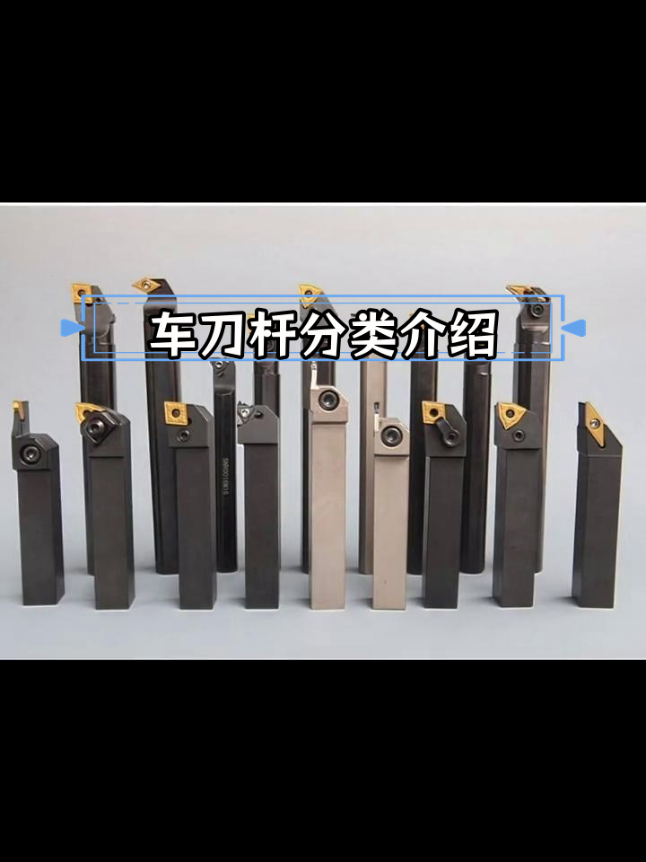 数控车刀杆的四大类型解析