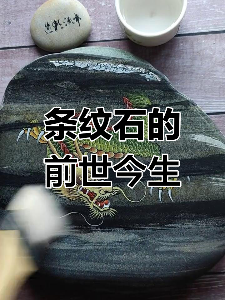 探秘条纹石的起源与变迁,揭开艺术背后的故事