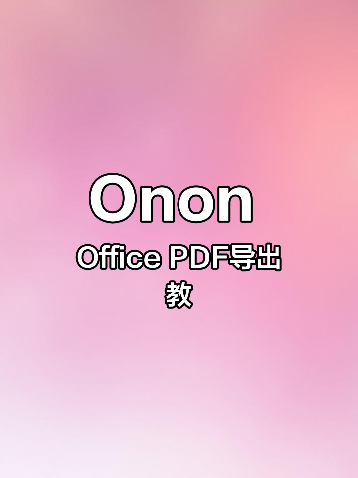 如何导出学习通pdf的简单介绍
