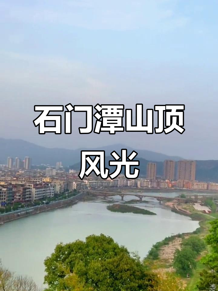 乐清大荆石门潭:山顶美景,夕阳无限好