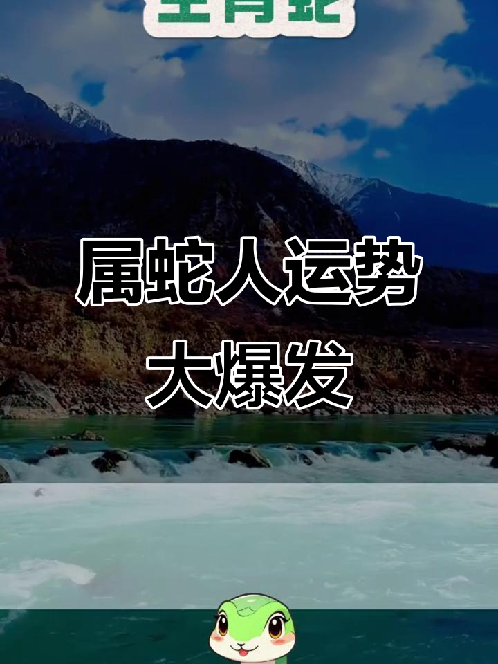 生肖蛇本周三运势(生肖蛇本周三运势怎么样)