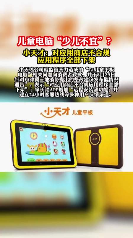 儿童电脑"少儿不宜"?