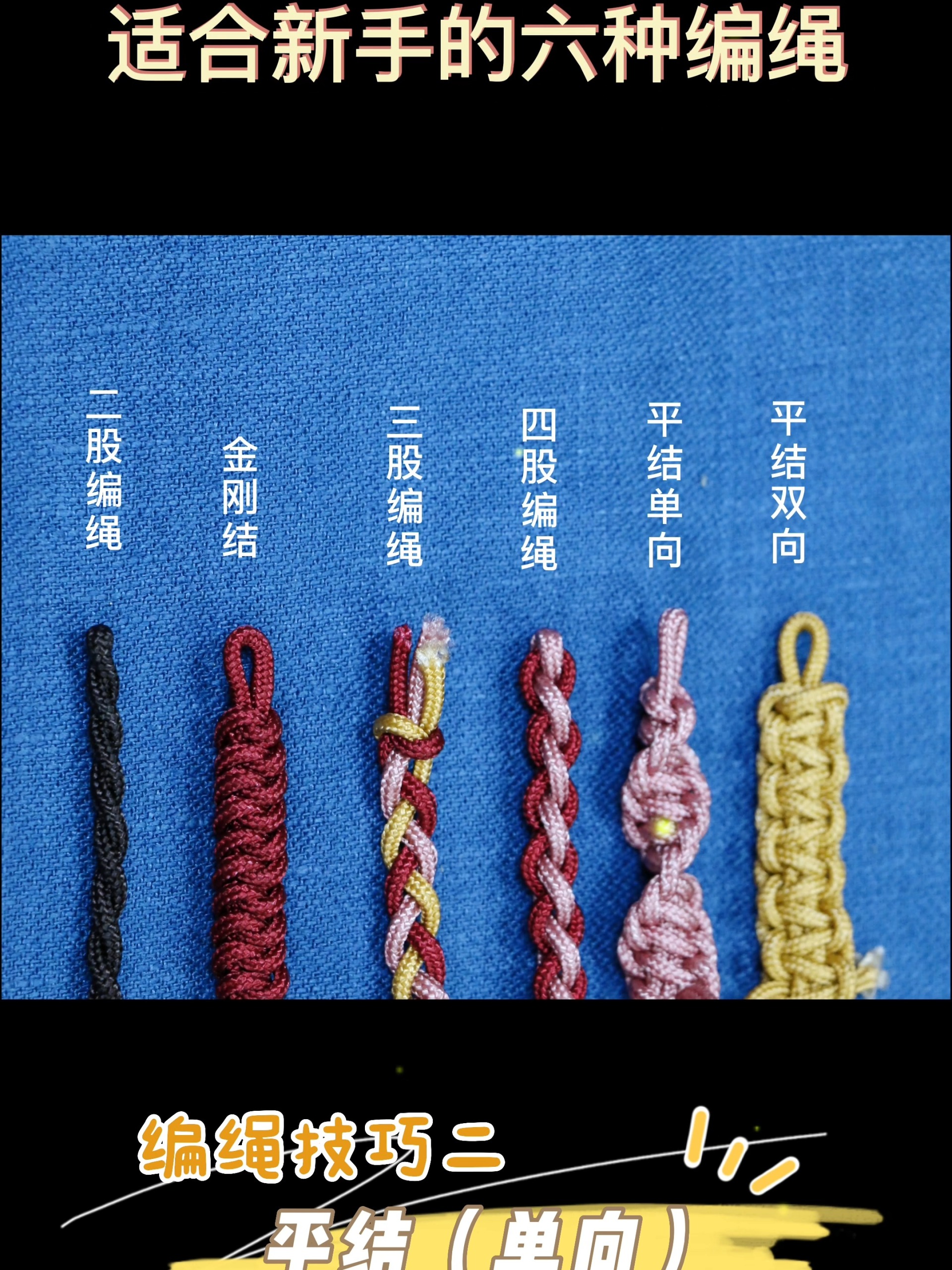 适合新手学的6种编绳(平结单向)