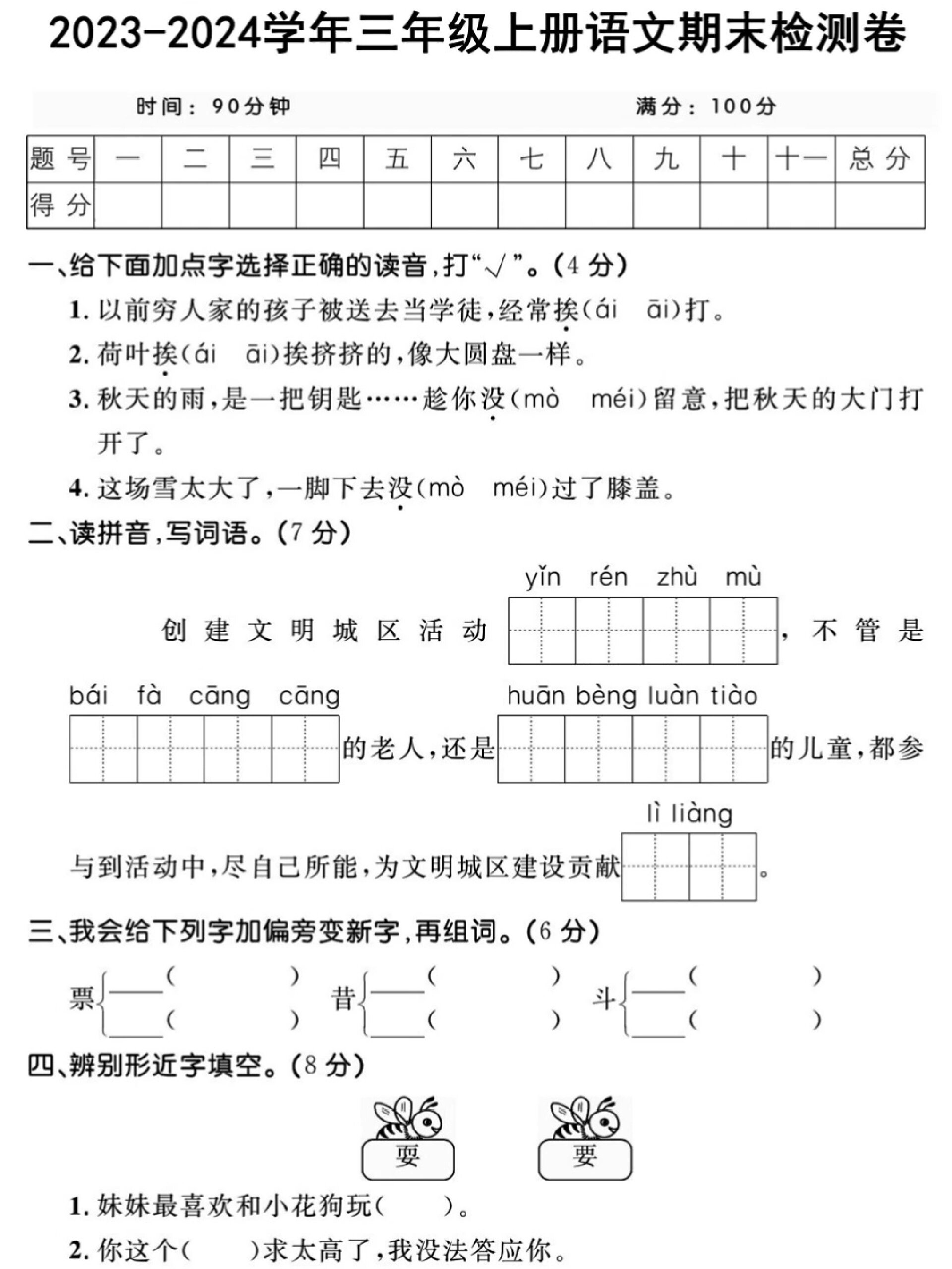 期末考试语文卷子图片