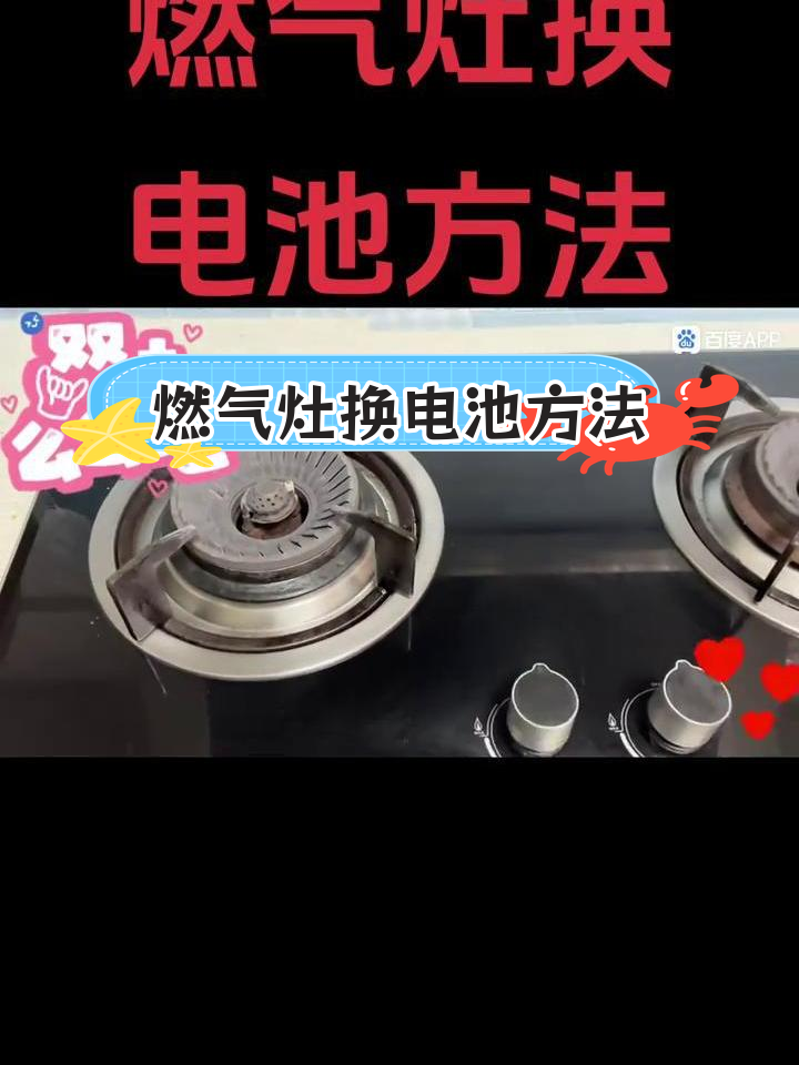 老板燃气灶电池怎么换图片