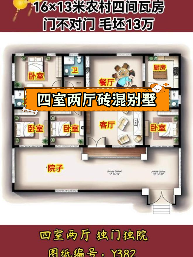 16×13米四间瓦房设计,适合养老居住,毛坯预算约13万