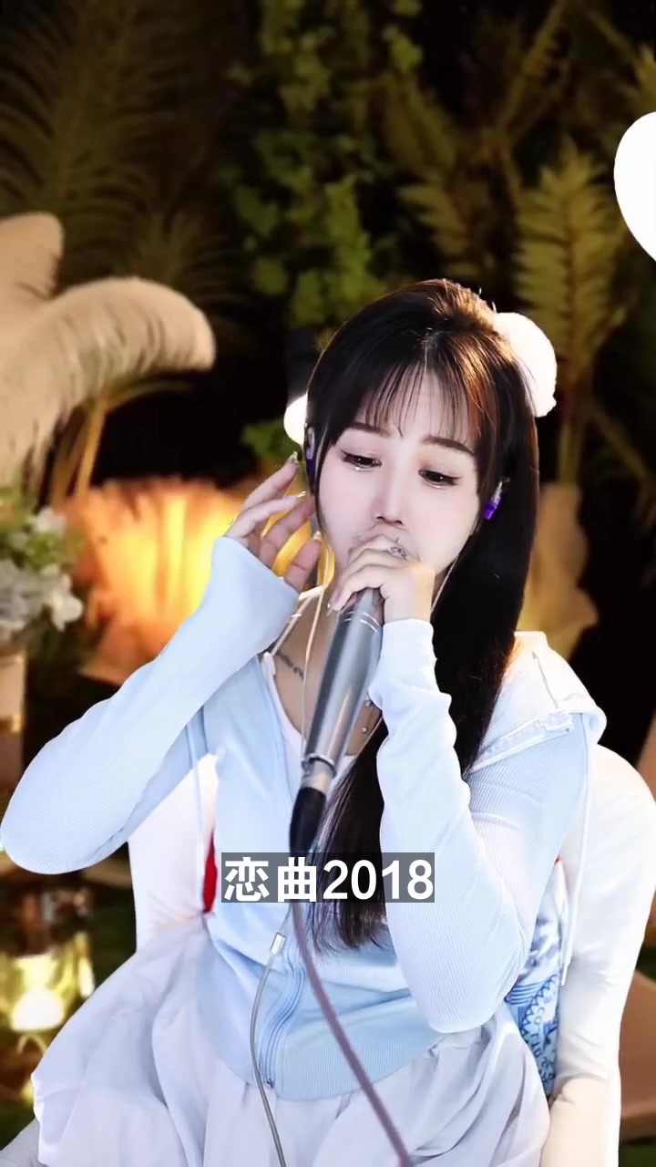 恋曲2018图片