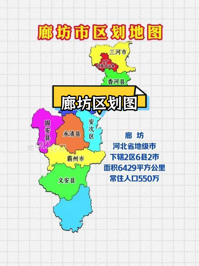 廊坊行政区划地图解析