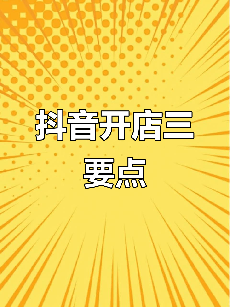 抖音小店家=抖音小店家纺退货率多少