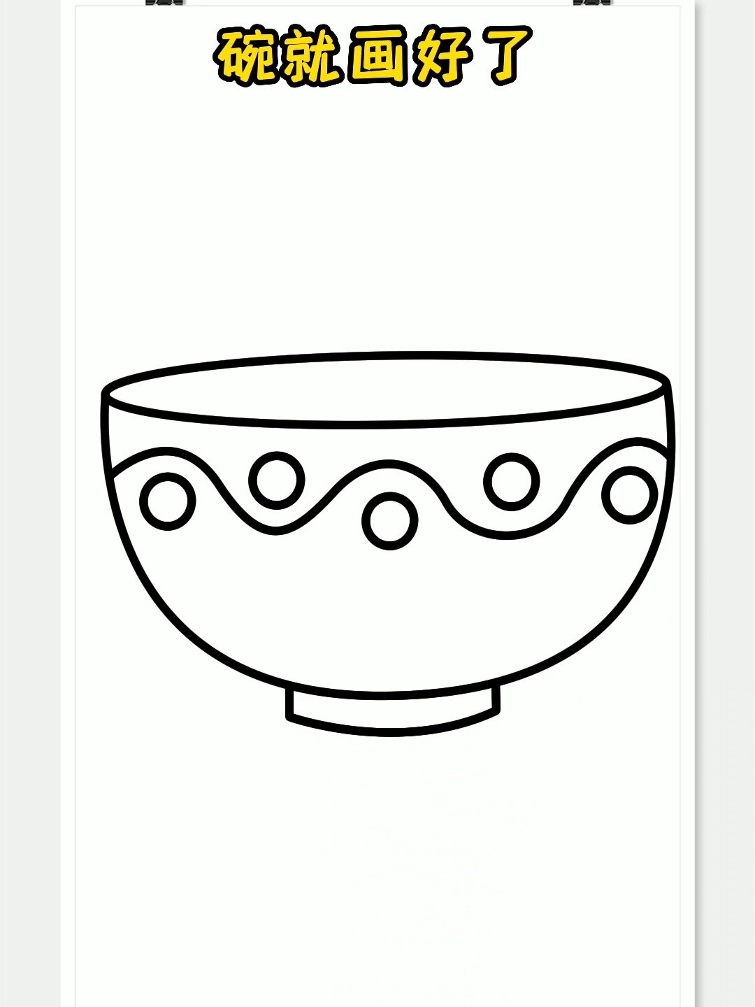 古代喝酒的碗简笔画图片