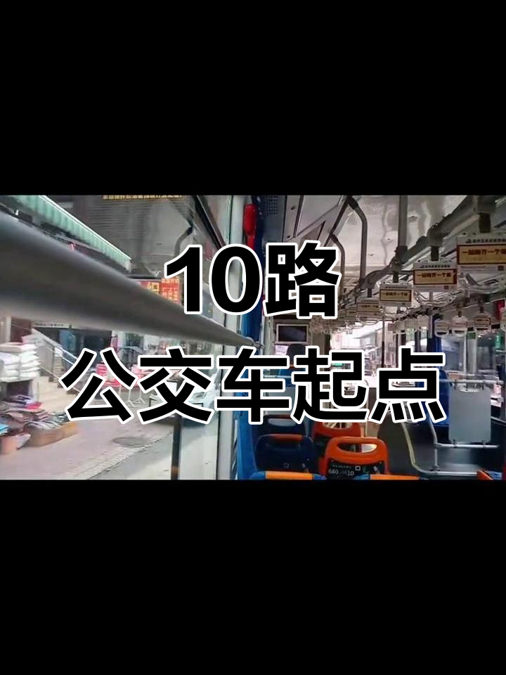 绵阳公交10路起点站介绍