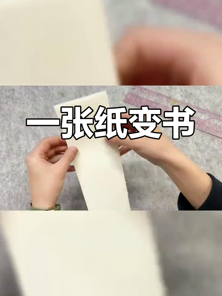 用一张纸折书本图片