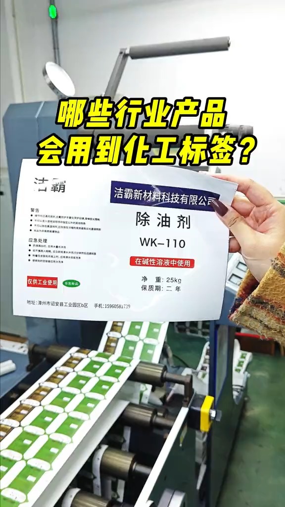 化工桶不干胶标签,化工产品标签,专业定制源头印刷厂