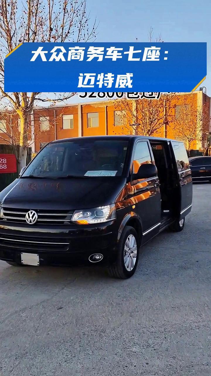 大众商务车七座:迈特威