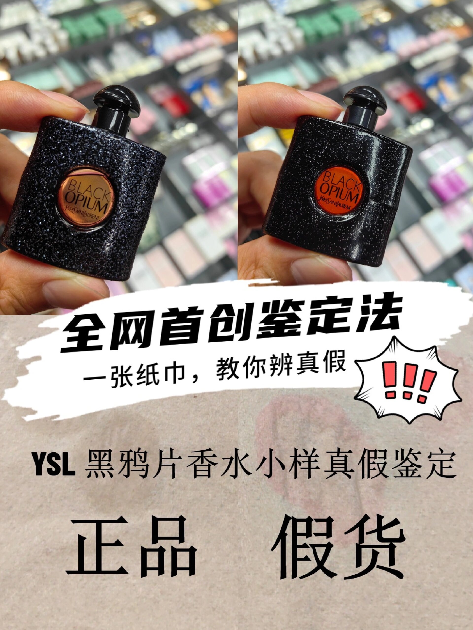 一针见血假货无处可逃ysl黑鸦片香水
