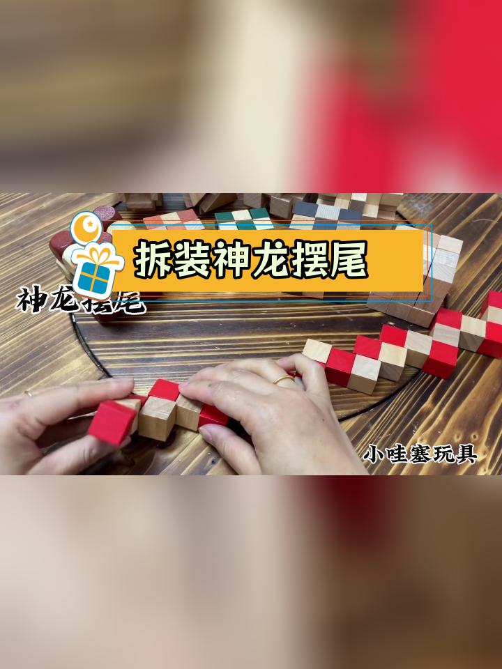 鲁班锁六通图解大全图片