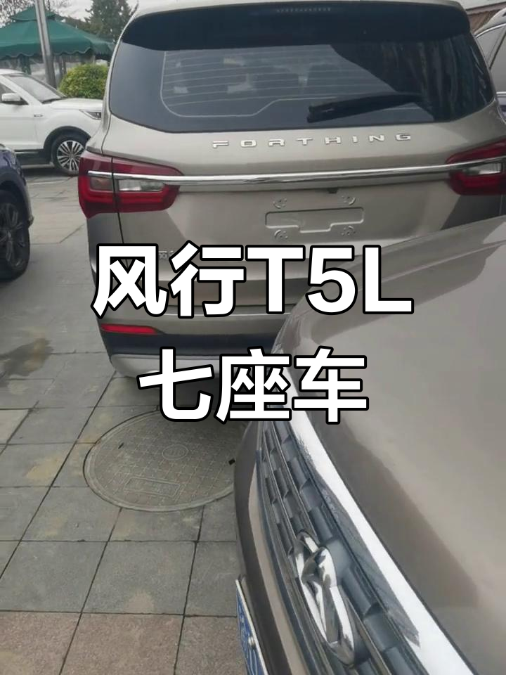 东风风行t5l报价图片