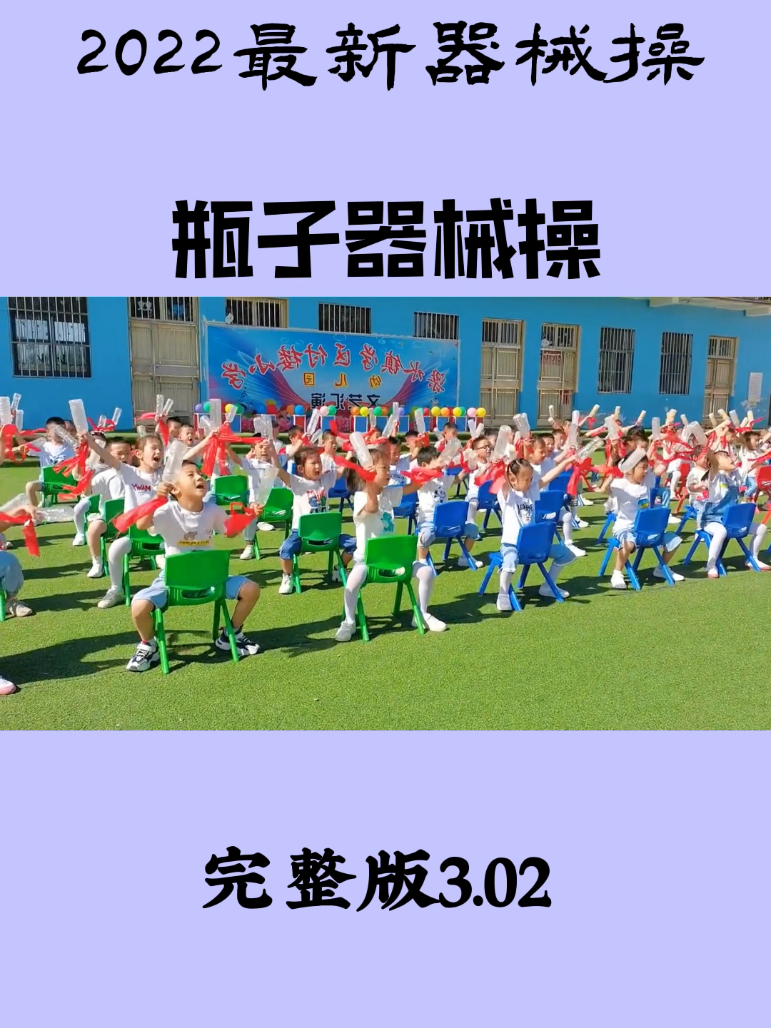 瓶子器械操幼儿园舞蹈 舞蹈 幼儿园毕业舞蹈 普拉提大器械