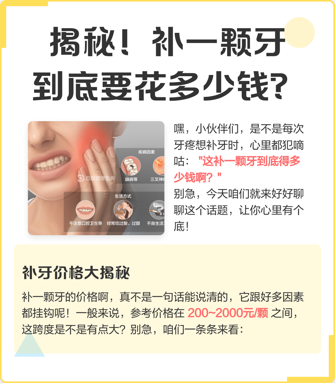 揭秘!补一颗牙到底要花多少钱?