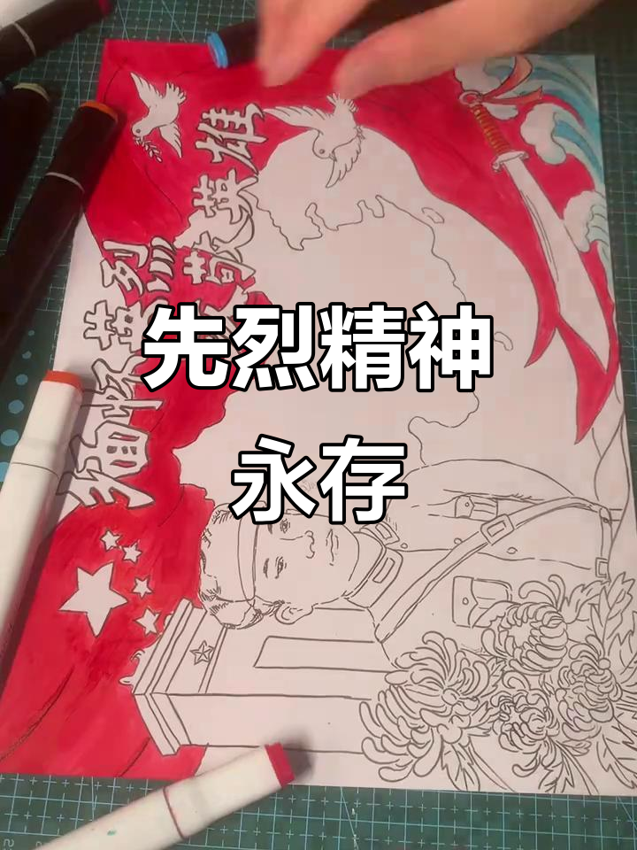 缅怀先烈,致敬英雄:手抄报与主题画创作