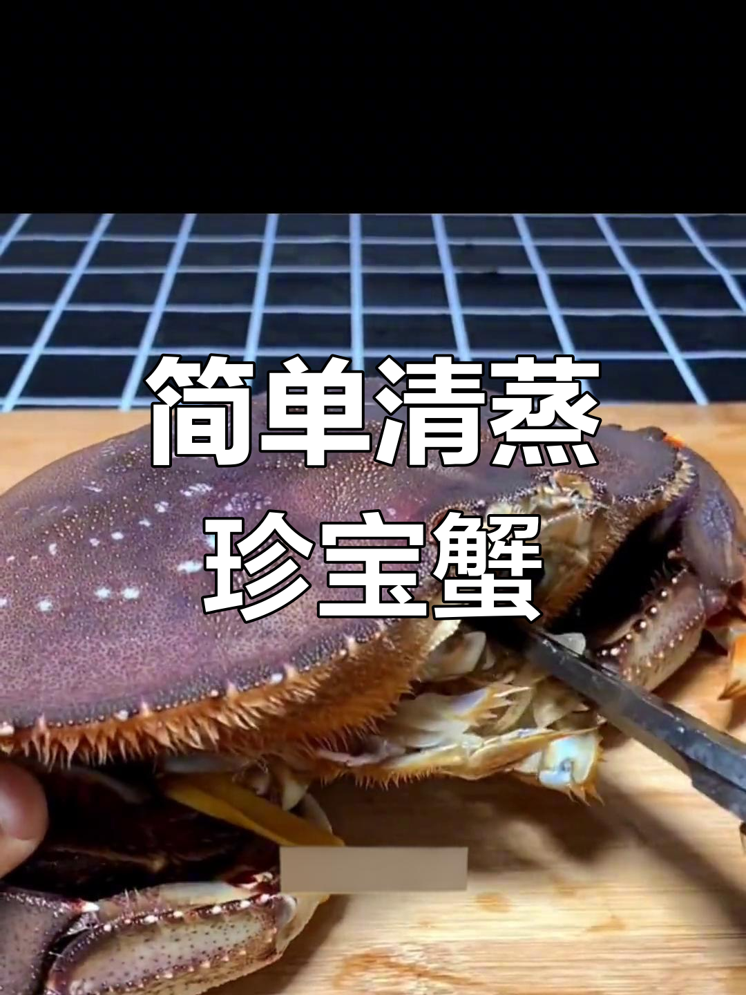 珍宝蟹清蒸图片