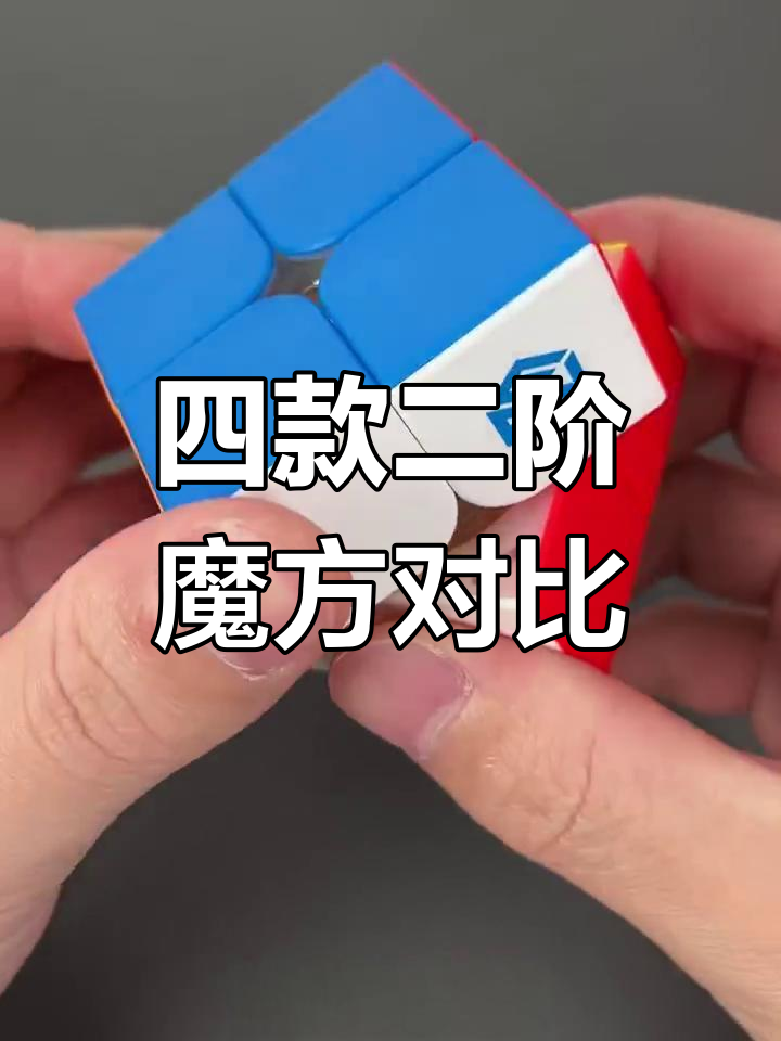 磁力方块魔方教程=磁力魔方有几种解法