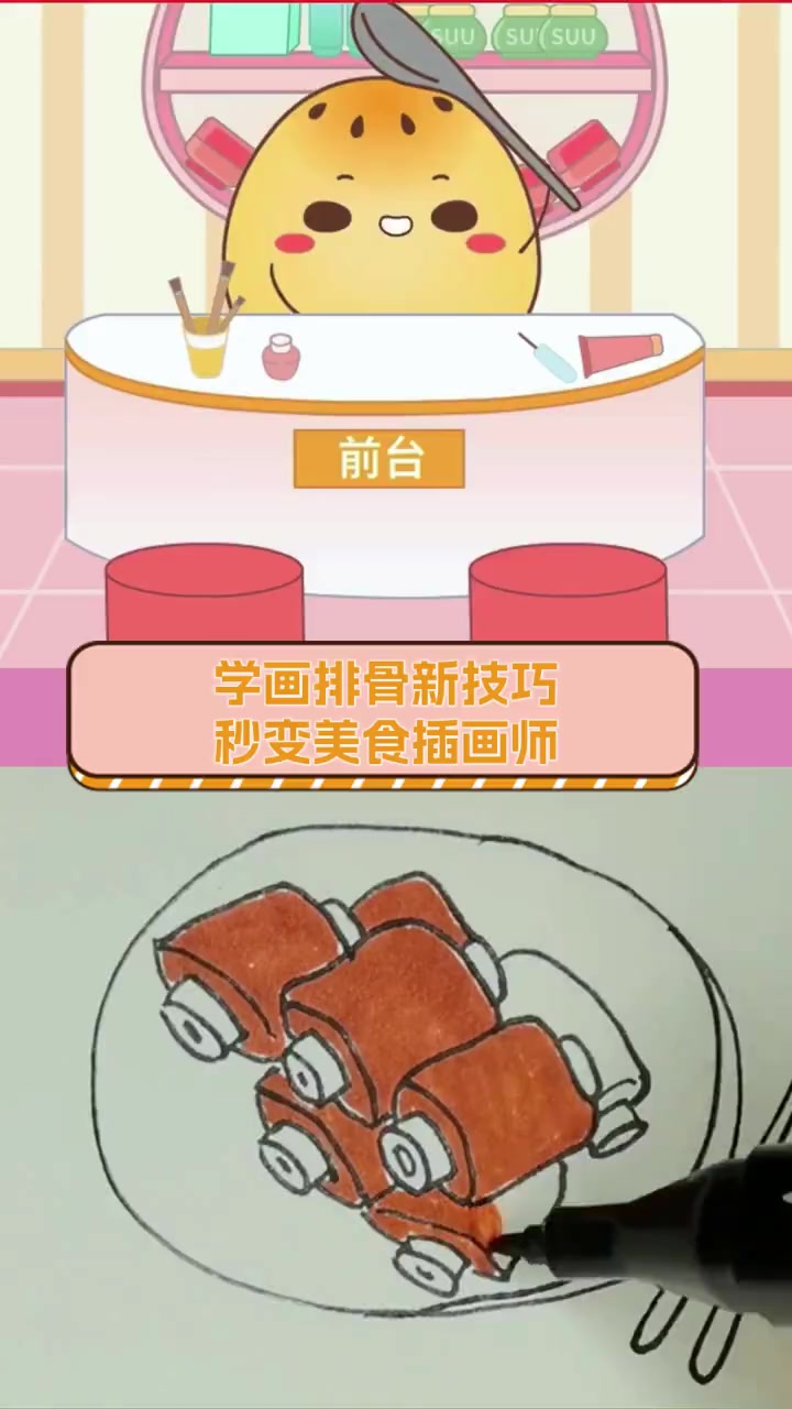 学画排骨新技巧,秒变美食插画师