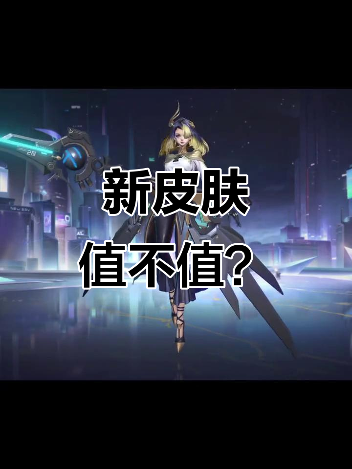 夏洛特新皮肤上线!追猎之瞳特效如何?