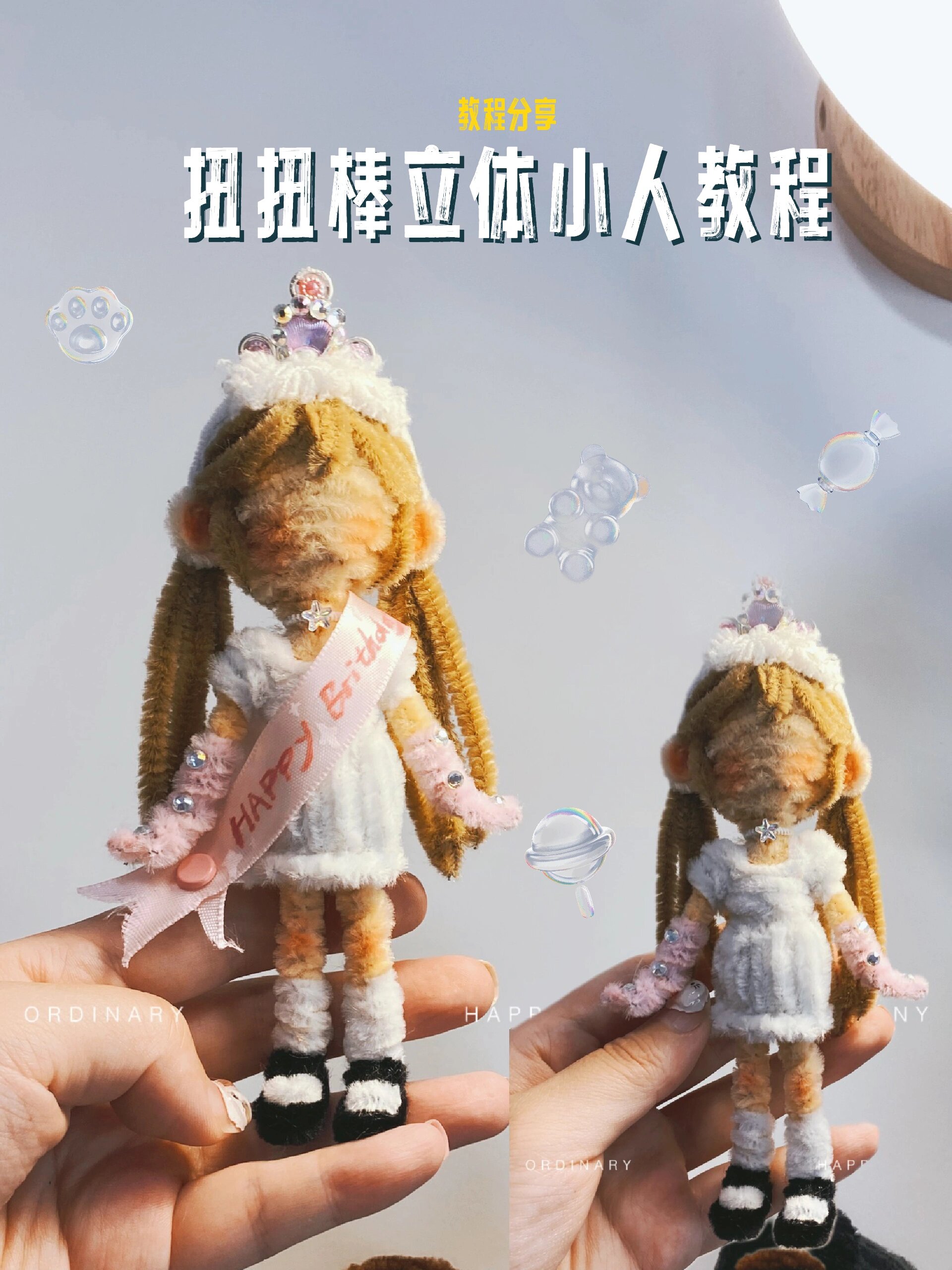 扭扭棒立体小人教程分享