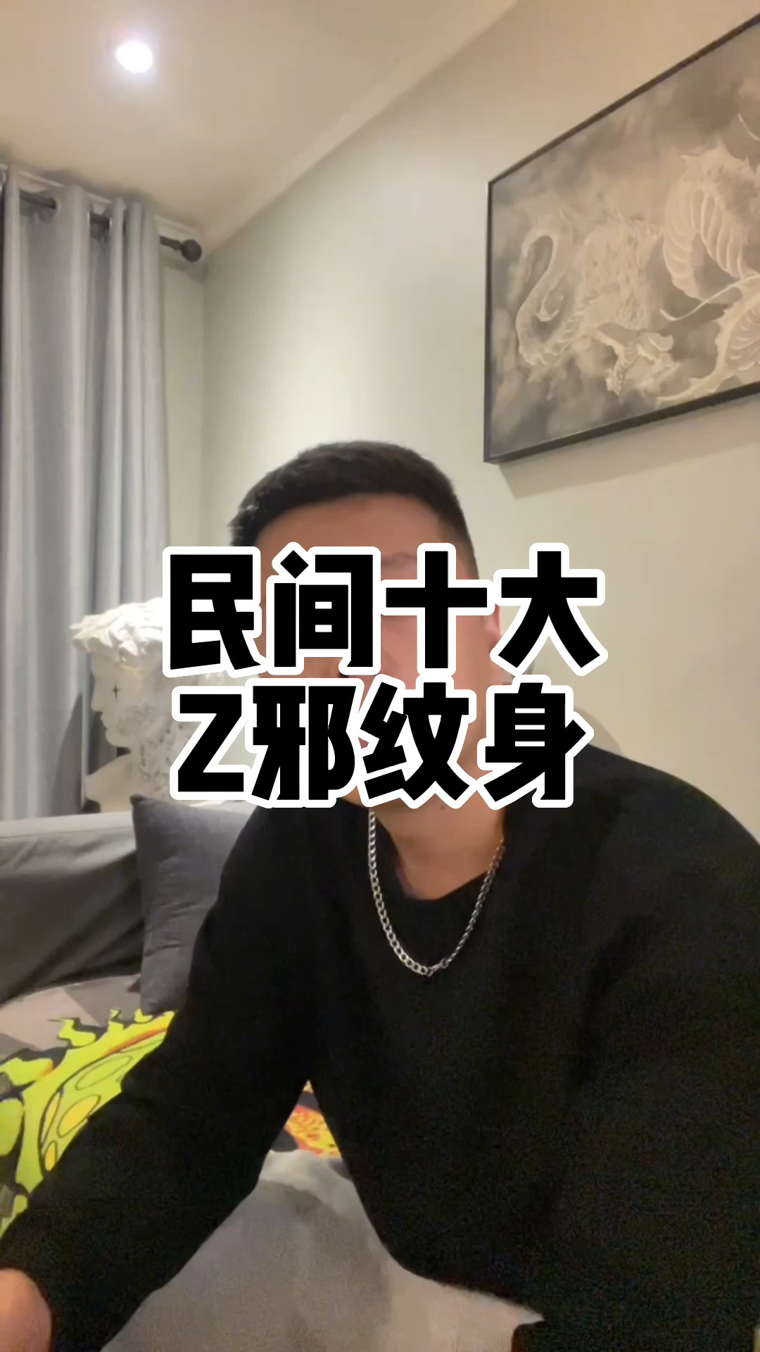 民间十大最邪纹身