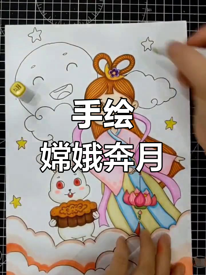 嫦娥奔月手绘教程