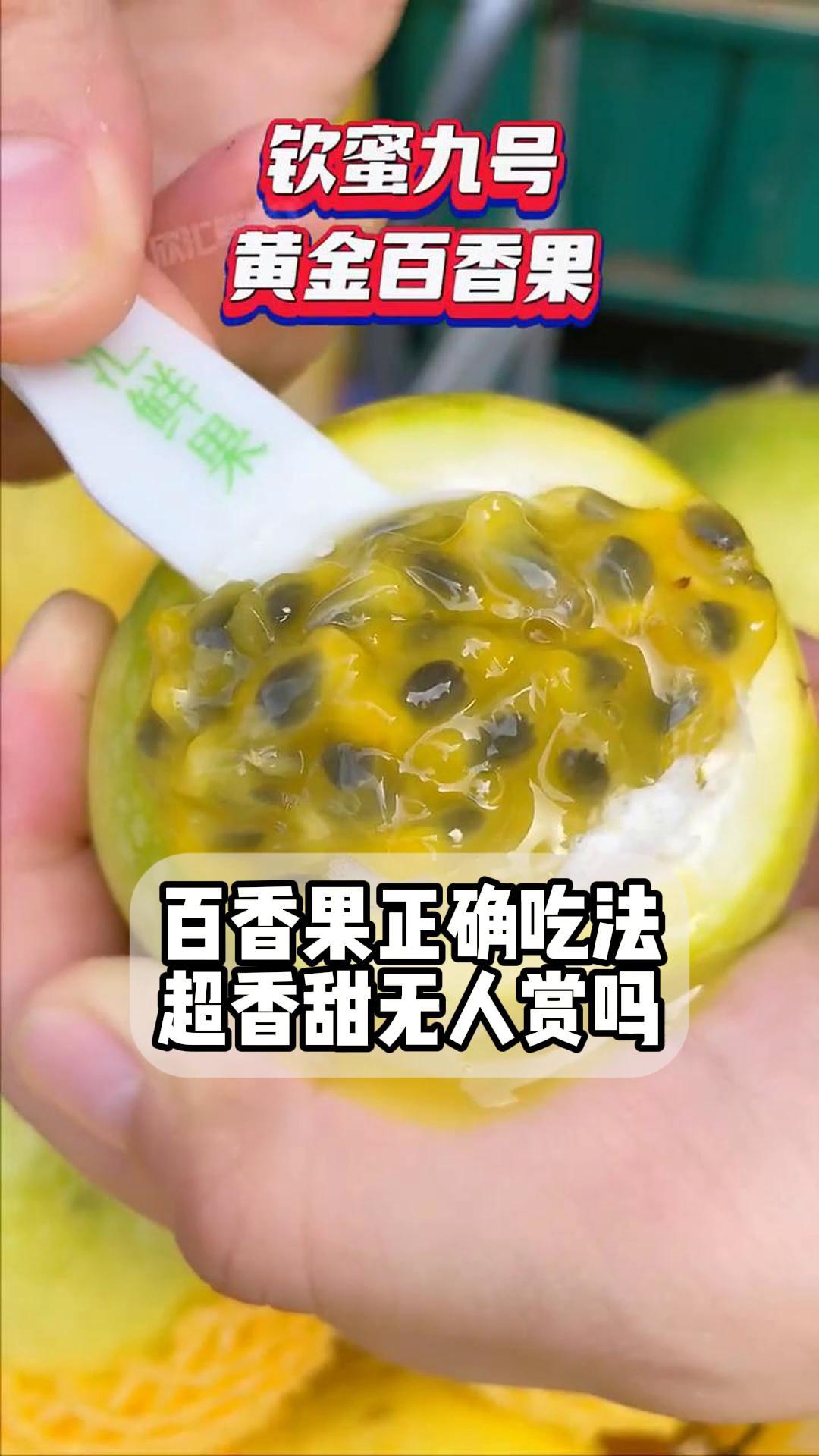 百香果正确吃法超香甜无人赏吗