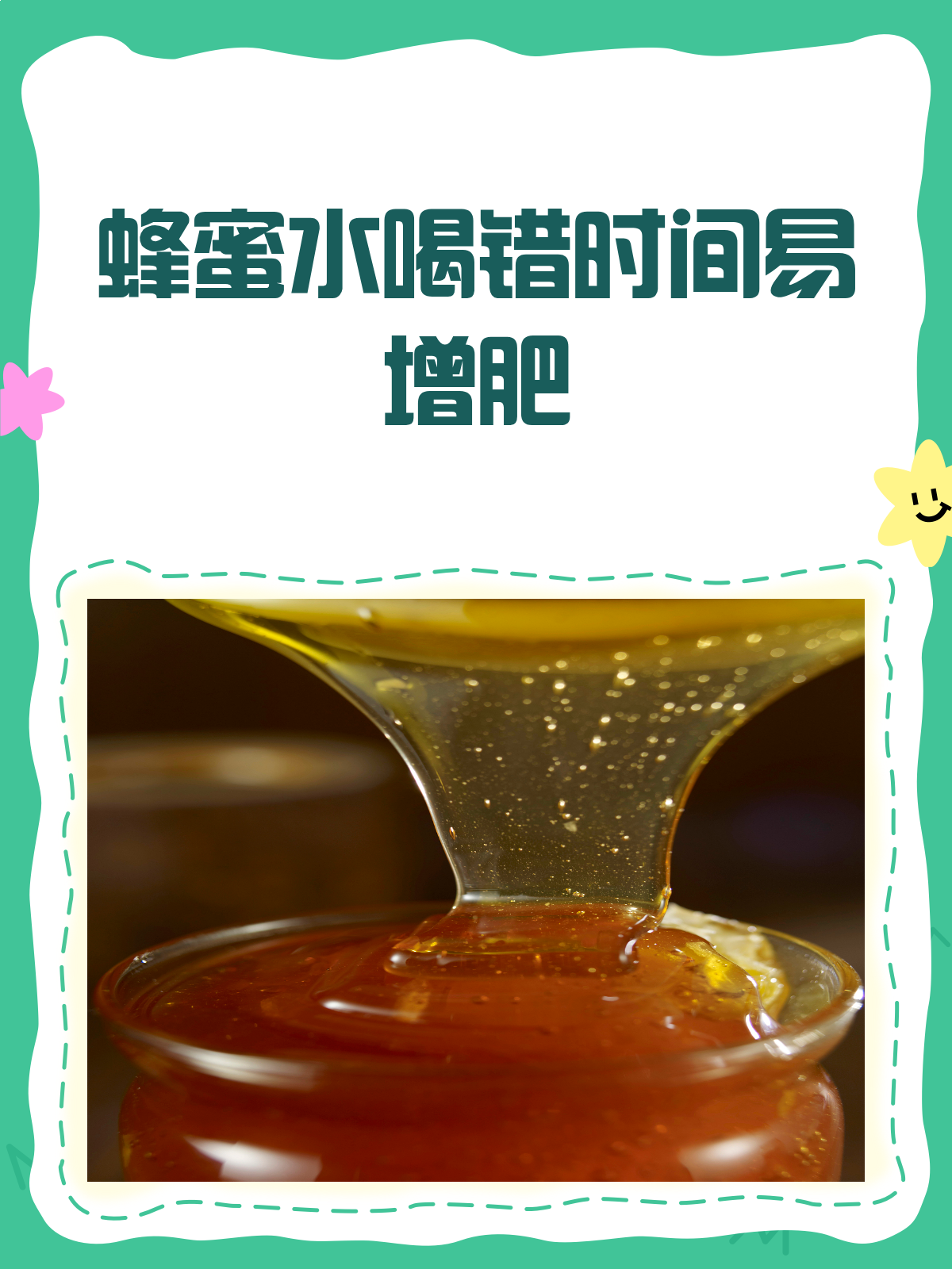 喝蜂蜜水会胖吗对身体有什么影响(喝蜂蜜水会长胖么)