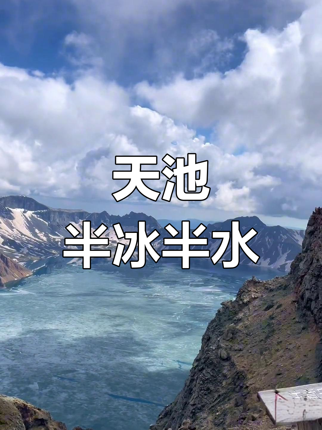 天山天池长白山温泉攻略