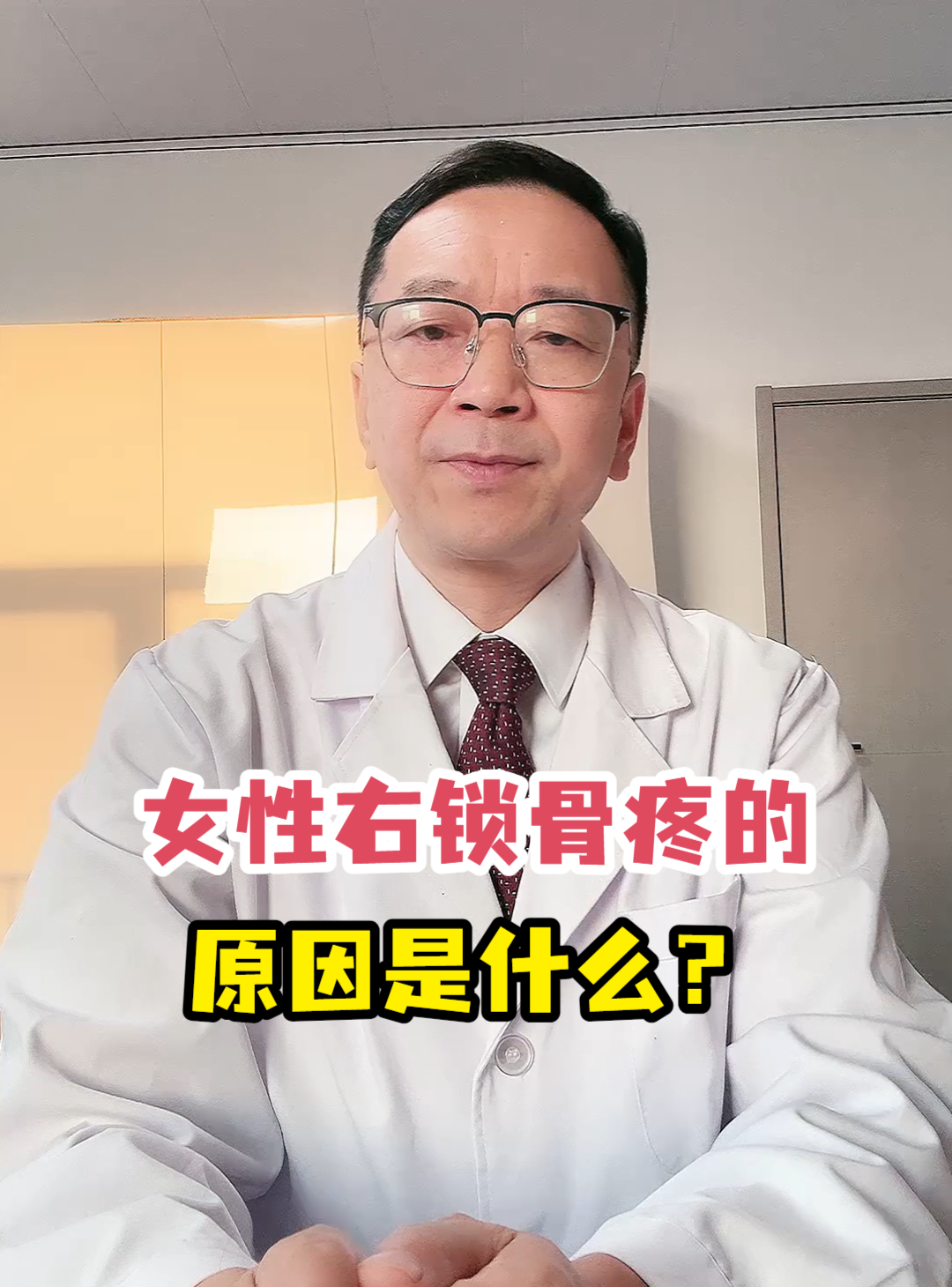 女性右锁骨疼的原因是什么?